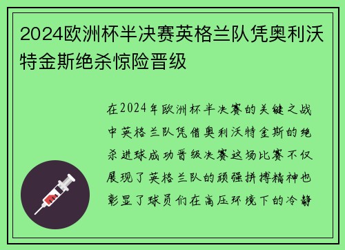 2024欧洲杯半决赛英格兰队凭奥利沃特金斯绝杀惊险晋级 2024欧洲杯半决赛英格兰队凭奥利沃特金斯绝杀惊险晋级