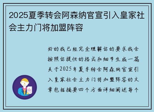 2025夏季转会阿森纳官宣引入皇家社会主力门将加盟阵容 2025夏季转会阿森纳官宣引入皇家社会主力门将加盟阵容