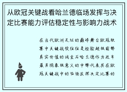 从欧冠关键战看哈兰德临场发挥与决定比赛能力评估稳定性与影响力战术价值 从欧冠关键战看哈兰德临场发挥与决定比赛能力评估稳定性与影响力战术价值