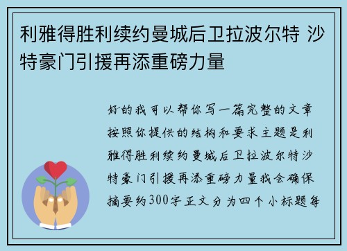 利雅得胜利续约曼城后卫拉波尔特 沙特豪门引援再添重磅力量 利雅得胜利续约曼城后卫拉波尔特 沙特豪门引援再添重磅力量