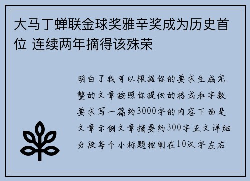 大马丁蝉联金球奖雅辛奖成为历史首位 连续两年摘得该殊荣