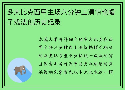多夫比克西甲主场六分钟上演惊艳帽子戏法创历史纪录 多夫比克西甲主场六分钟上演惊艳帽子戏法创历史纪录