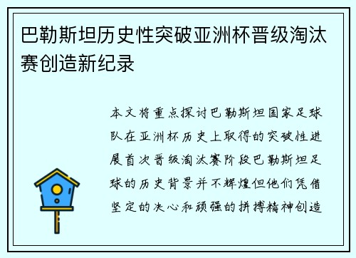 巴勒斯坦历史性突破亚洲杯晋级淘汰赛创造新纪录 巴勒斯坦历史性突破亚洲杯晋级淘汰赛创造新纪录