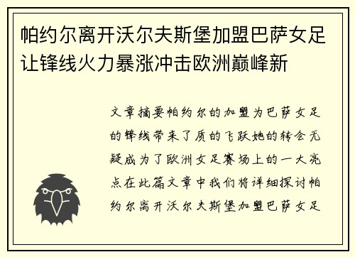 帕约尔离开沃尔夫斯堡加盟巴萨女足让锋线火力暴涨冲击欧洲巅峰新 帕约尔离开沃尔夫斯堡加盟巴萨女足让锋线火力暴涨冲击欧洲巅峰新