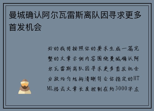 曼城确认阿尔瓦雷斯离队因寻求更多首发机会