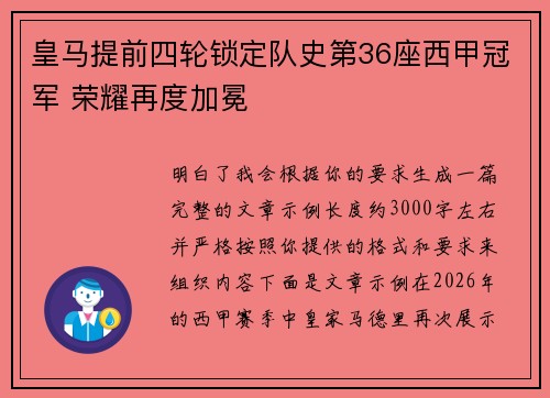 皇马提前四轮锁定队史第36座西甲冠军 荣耀再度加冕 皇马提前四轮锁定队史第36座西甲冠军 荣耀再度加冕