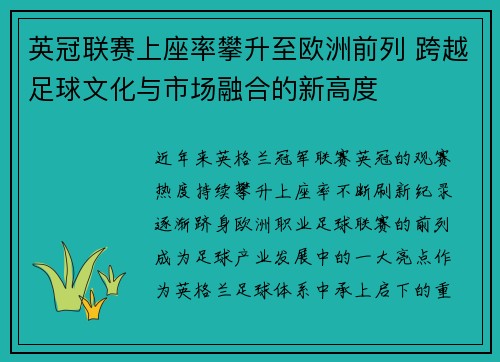 英冠联赛上座率攀升至欧洲前列 跨越足球文化与市场融合的新高度 英冠联赛上座率攀升至欧洲前列 跨越足球文化与市场融合的新高度