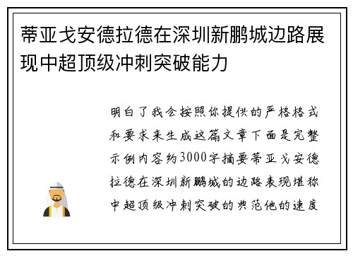 蒂亚戈安德拉德在深圳新鹏城边路展现中超顶级冲刺突破能力 蒂亚戈安德拉德在深圳新鹏城边路展现中超顶级冲刺突破能力