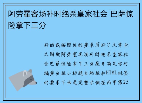 阿劳霍客场补时绝杀皇家社会 巴萨惊险拿下三分 阿劳霍客场补时绝杀皇家社会 巴萨惊险拿下三分