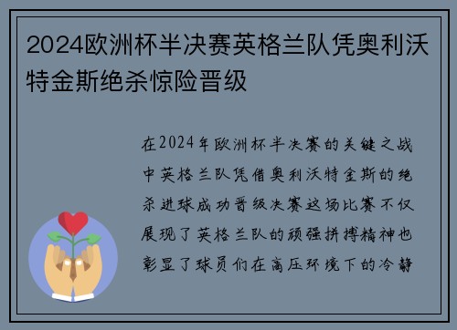 2024欧洲杯半决赛英格兰队凭奥利沃特金斯绝杀惊险晋级 2024欧洲杯半决赛英格兰队凭奥利沃特金斯绝杀惊险晋级