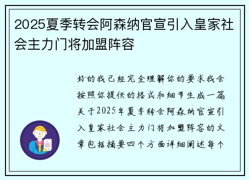 2025夏季转会阿森纳官宣引入皇家社会主力门将加盟阵容