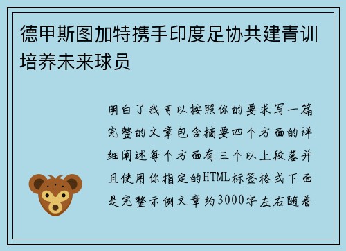 德甲斯图加特携手印度足协共建青训培养未来球员 德甲斯图加特携手印度足协共建青训培养未来球员